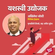 Cover-Bild zum Titel 'Girikand Travels- Pravas Sevechi Corporate Udyojaktaakata' von 'Mrunalini Thipase'