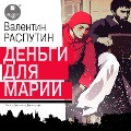 Cover-Bild zum Titel 'Den'gi dlya Marii' von 'Valentin Rasputin'