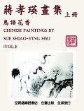 Cover-Bild zum Titel 'Chinese Paintings by Sue Shiao-Ying Hsu (Vol. 1)' von 'Shiao-Ying Chiang Hsu, ¿¿¿'