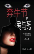 Cover-Bild zum Titel 'Love and Death at the Encierro' von 'Hal Graff'