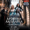 Cover-Bild zum Titel 'Hroniki Aalharna' von 'Larisa Petrovicheva'
