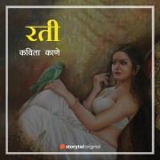 Cover-Bild zum Titel '¿¿¿' von 'Kavita Kane'
