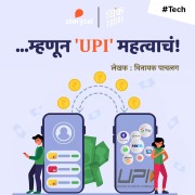Cover-Bild zum Titel 'Mhanun 'UPI' Mahatvach!' von 'Vinayak Pachalag'