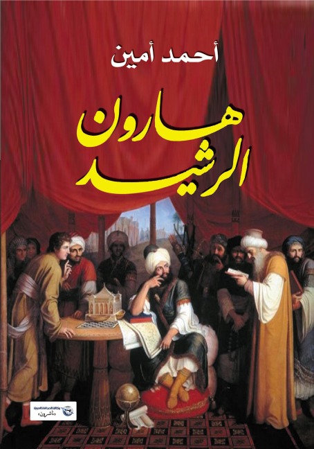 Harun al-Rashid - Ahmed Amin