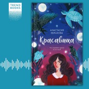 Cover-Bild zum Titel 'Krasavica' von 'Anastasiya Evlahova'