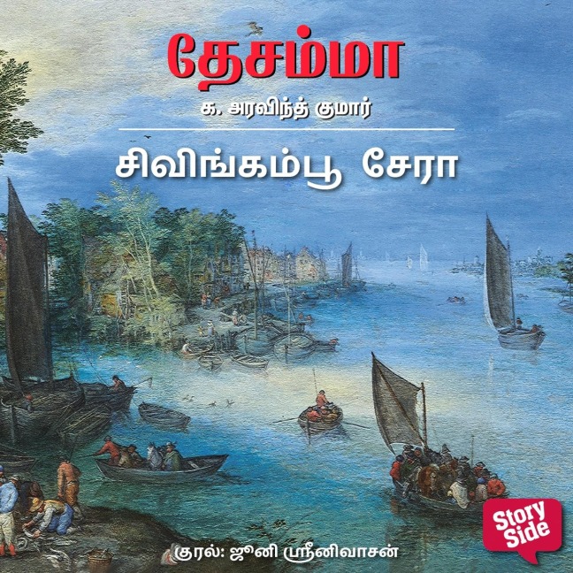 Sivingam Poo Sera - K Aravind Kumar