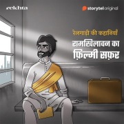 Cover-Bild zum Titel 'Ramkhilavan Ka Filmy Safar' von 'Priyamwada Singh'