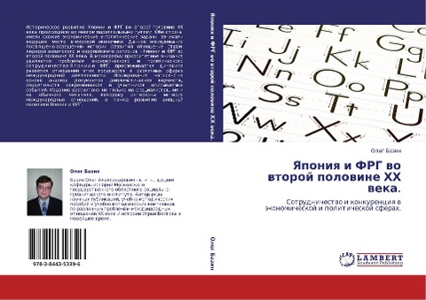 Yaponiq i FRG wo wtoroj polowine HH weka. - Oleg Bazin
