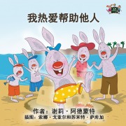 Cover-Bild zum Titel 'I Love to Help' von 'Shelley Admont, Kidkiddos Books'
