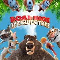 Cover-Bild zum Titel 'Bolshoe puteshestvie' von 'Tatyana Kurochkina'