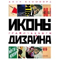 Cover-Bild zum Titel 'Ikony graficheskogo dizayna' von 'Dzhon Klifford'
