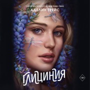 Cover-Bild zum Titel 'Glitsiniya' von 'Adeline Grace'