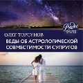 Cover-Bild zum Titel 'Vedy ob astrologicheskoy sovmestimosti suprugov. Brak. Harakter. Sud'ba' von 'Oleg Torsunov'