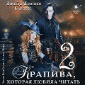 Cover-Bild zum Titel 'Krapiva, kotoraya lyubila chitat' 2' von 'Dzhejd Devlin, Karbon'