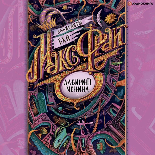 Labirint Menina - Maks Fray