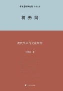 Cover-Bild zum Titel '¿¿¿ Modern Academic and Cultural Prospects' von '¿¿¿'