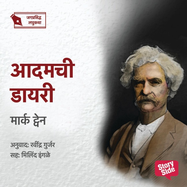 Adamchi Diary - Ravindra Gurjar
