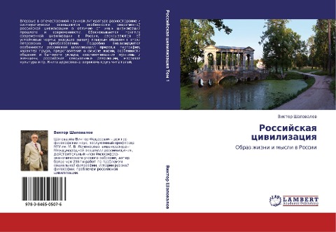 Rossijskaq ciwilizaciq - Viktor Shapowalow