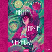 Cover-Bild zum Titel 'Threads That Bind' von 'Kika Hatzopoulou'