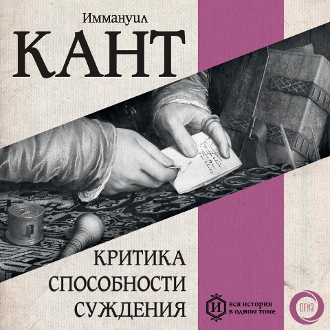 Kritika sposobnosti suzhdeniya - Immanuel Kant