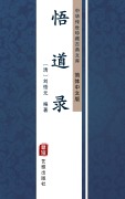Cover-Bild zum Titel 'Wu Dao Lu(Simplified Chinese Edition)' von 'LiuWu Yuan'