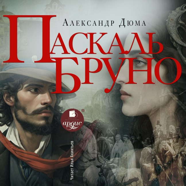 Paskal' Bruno - Aleksandr Dyuma