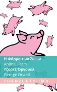 Cover-Bild zum Titel 'Η Φάρμα των Ζώων / Animal Farm' von 'George Orwell'