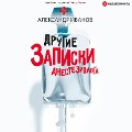 Cover-Bild zum Titel 'Drugie zapiski anesteziologa' von 'Aleksandr Ivanov'