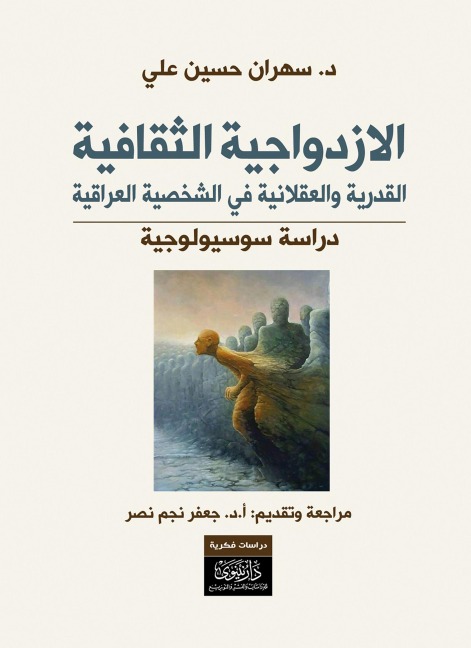 Cultural duality - fatalism and rationalism in the Iraqi personality - a sociological study - Sahran Hussein Ali