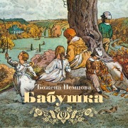 Cover-Bild zum Titel 'Babushka' von 'Bozhena Nemtsova'