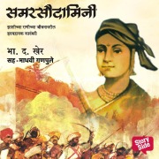 Cover-Bild zum Titel 'Samar Saudamini' von 'B. D. Kher'