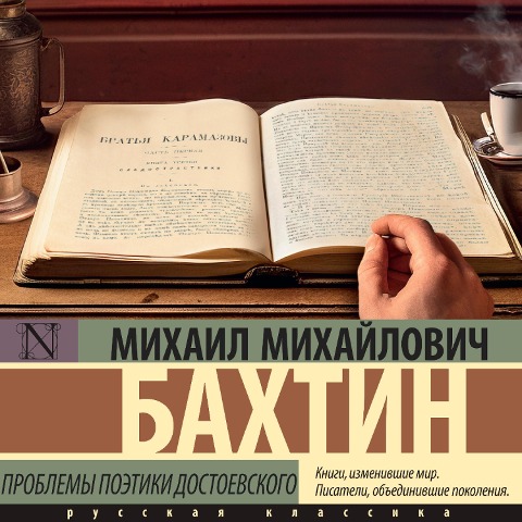 Problemy poetiki Dostoevskogo - Mikhail Bakhtin
