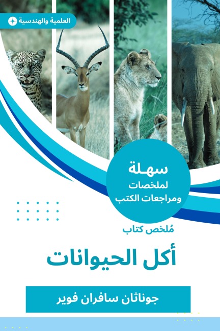 Summary of the animal eating book - Jonathan Safran Fuwair