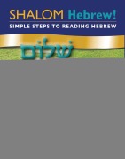 Cover-Bild zum Titel 'Shalom Hebrew Primer' von 'Behrman House'