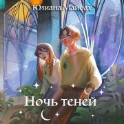 Cover-Bild zum Titel 'Noch teney' von 'Yuliana Maybach'