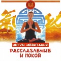 Cover-Bild zum Titel 'Cigun. Meditaciya. Rasslablenie i pokoy' von 'Lyudmila Belova'