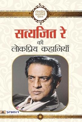 Satyajit Ray Ki Lokpriya Kahaniyan - Satyajit Ray