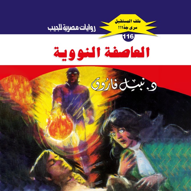 Nuclear storm - Nabil Farouk