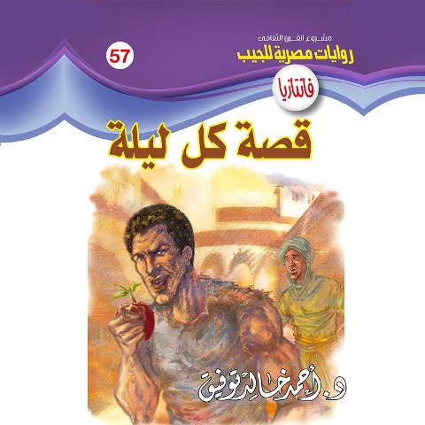 Each night story - Ahmed Khaled Tawfeek