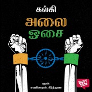Cover-Bild zum Titel 'Alai Osai' von 'Kalki'