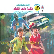 Cover-Bild zum Titel 'Mokattam accident case' von 'Nabil Farouk'