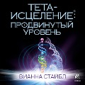 Cover-Bild zum Titel 'Advanced ThetaHealing' von 'Vianna Stibal'