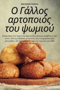 Cover-Bild zum Titel 'Ο Γάλλος αρτοποιός του ψωμιού' von '&'