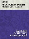 Kurs russkoj istorii (Lekcii LXII - LXXXVI) - Vasily Osipovich Klyuchevsky