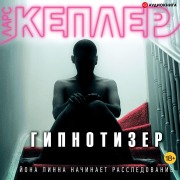 Cover-Bild zum Titel 'Hypnotist' von 'Lars Kepler'