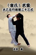 Kinghsi Style Twenty-Three Form of Wudang Kungfu - Xiaogang Wu, ¿¿, ¿¿¿