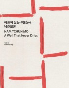 Cover-Bild zum Titel 'Nam Tchun-Mo | A Well That Never Dries' von 'Wonjung Bae'
