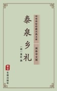 Cover-Bild zum Titel 'Tai Quan Xiang Li(Simplified Chinese Edition)' von ''