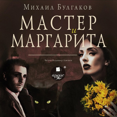 Master i Margarita - Mihail Bulgakov