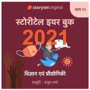 Cover-Bild zum Titel 'Episode 11 : Vigyan Aevm Praudhiki' von 'Anjum Sharma'